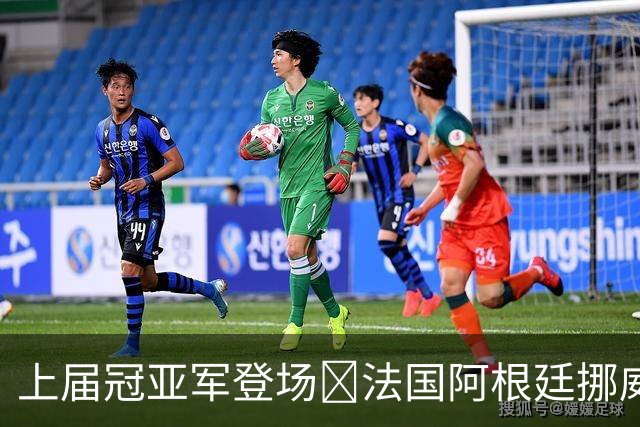 上届冠亚军登场🔥法国阿根廷挪威将亮相 梅西姆巴佩冲16球纪录