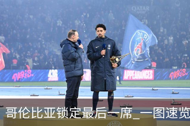 哥伦比亚锁定最后一席 一图速览世界杯16强