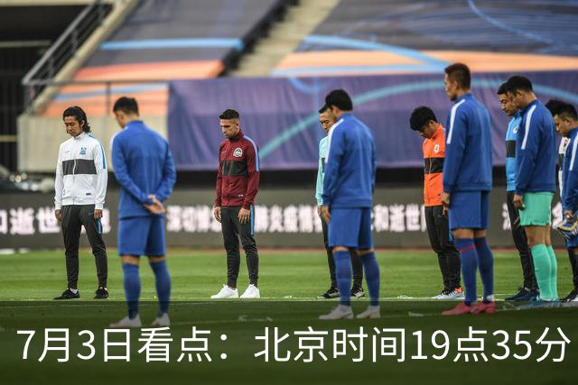 7月3日看点：北京时间19点35分！中国男足在7月3日主场3比2绝杀来访的日本队
