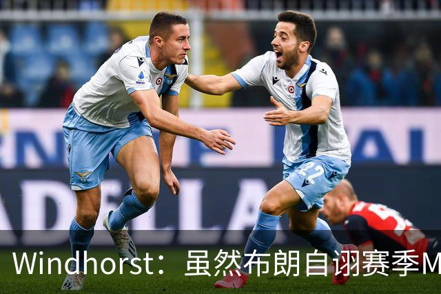 Windhorst：虽然布朗自诩赛季MVP 但绿军内部却认为怀特表现更佳